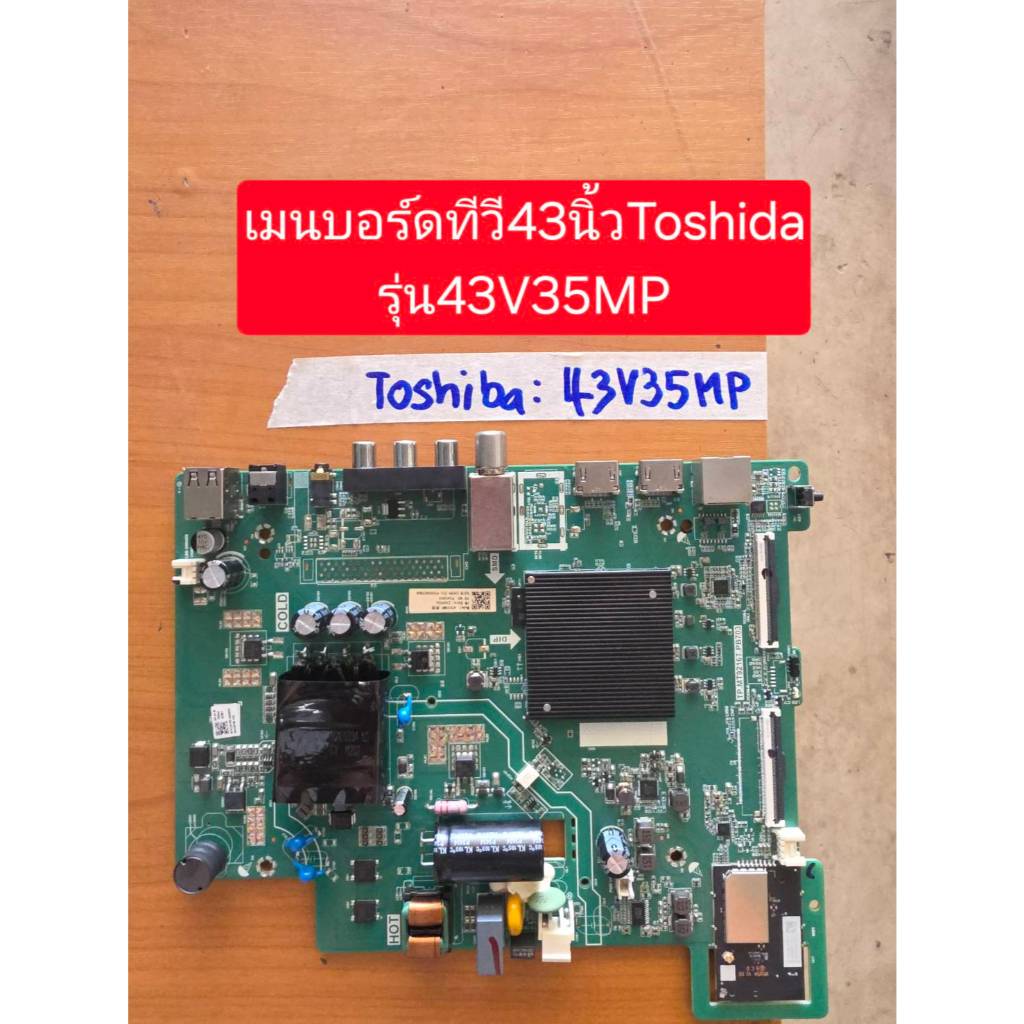sp. อิเล็กทรอนิกส์ เมนบอร์ดทีวี43นิ้ว TOSHIBA 43V35MP(รหัสบอร์ด: TP.MT9216T.PB703)***มือสอง***