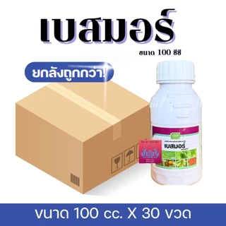 เบสมอร์ ((ยกลัง30ขวด)) ขนาด 100ซีซี จับใบอย่างดี ของแท้บ.เจียไต๋
