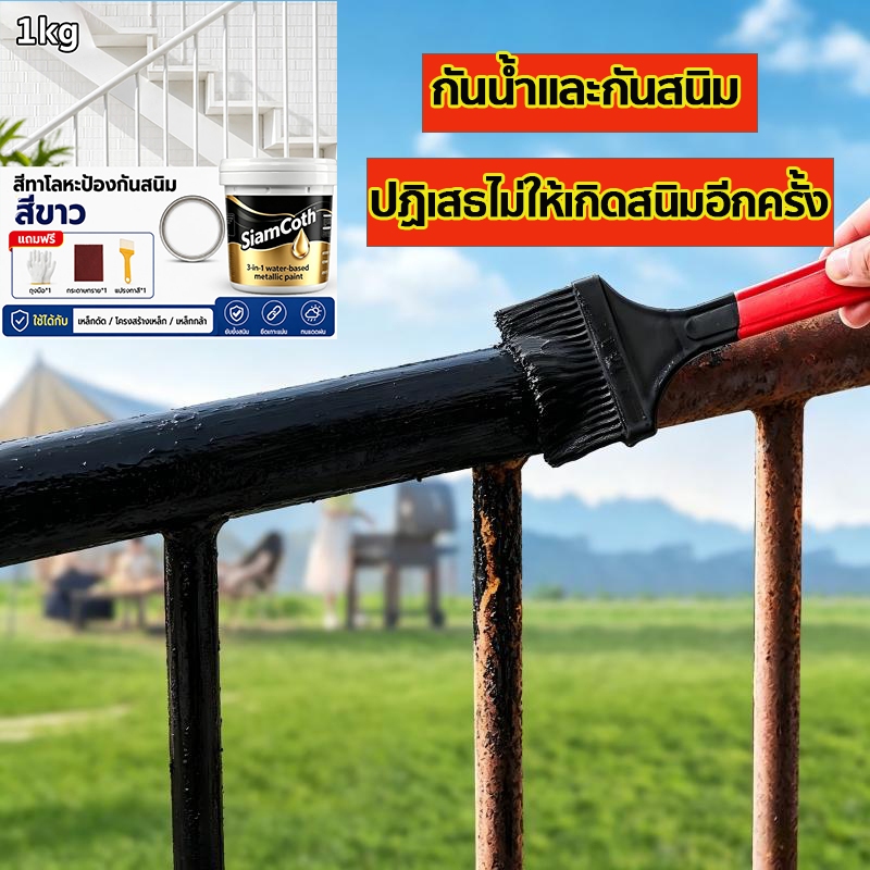 🧹สีกันสนิม เหล็ก สีทากันสนิม เปลี่ยนสนิมให้เป็นสี กันน้ำ เป็นมิตรกับสิ่งแวดล้อมและไม่มีกลิ่นเหม็น