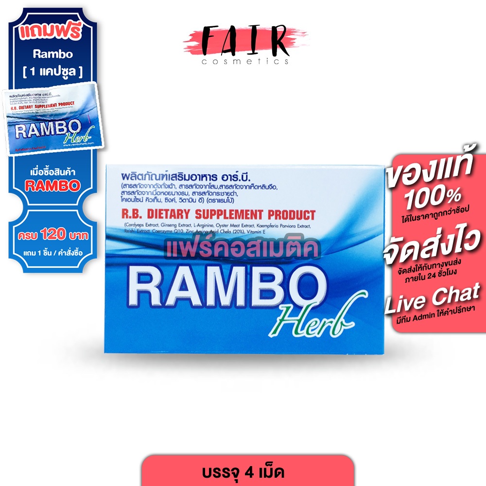 Rambo Herb แรมโบ้ เฮิร์บ [4 แคปซูล]