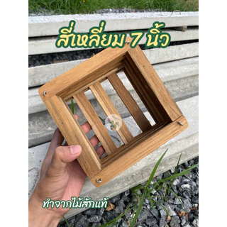 พร้อมส่ง กระเช้ากล้วยไม้ไม้สัก 5-9 นิ้ว ทรงสี่เหลี่ยม/แปดเหลี่ยม กระถางไม้สักแขวน ปลูกกล้วยไม้