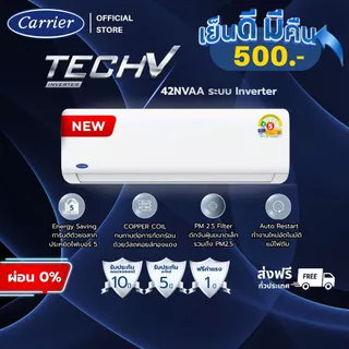 Carrier แอร์ระบบ Inverter รุ่น Tech V ขนาด 9,000 - 24,000 BTU ปี 2026