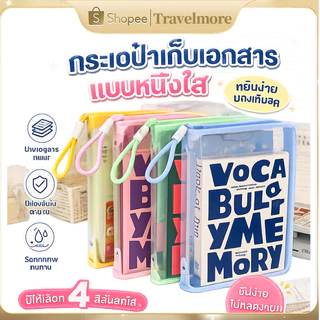 กระเป๋าแฟ้มเอกสาร A4 ความจุใหญ่ กันน้ำ กันฝุ่น กระเป๋าใส่เอกสารพร้อมซิป พกพาสะดวก สำหรับนักเรียนและออฟฟิศ
