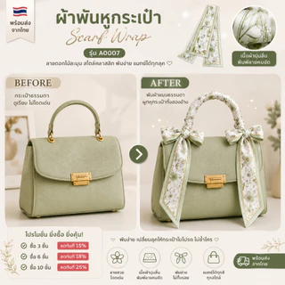 A0007 ผ้าพันหูกระเป๋า ลายดอกไม้พาสเทล 4 สไตล์ ผ้าผูกกระเป๋า/ผูกผม สไตล์เกาหลีวินเทจ พร้อมส่งจากไทย