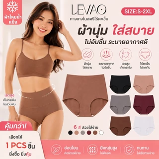 💖 กางเกงในผู้หญิง LEVAO เอวสูง ไร้ตะเข็บ เก็บหน้าท้อง ยกสะโพก ผ้าไอซ์ซิลค์ ระบายอากาศดี ไม่ม้วน ไม่เห็นขอบ