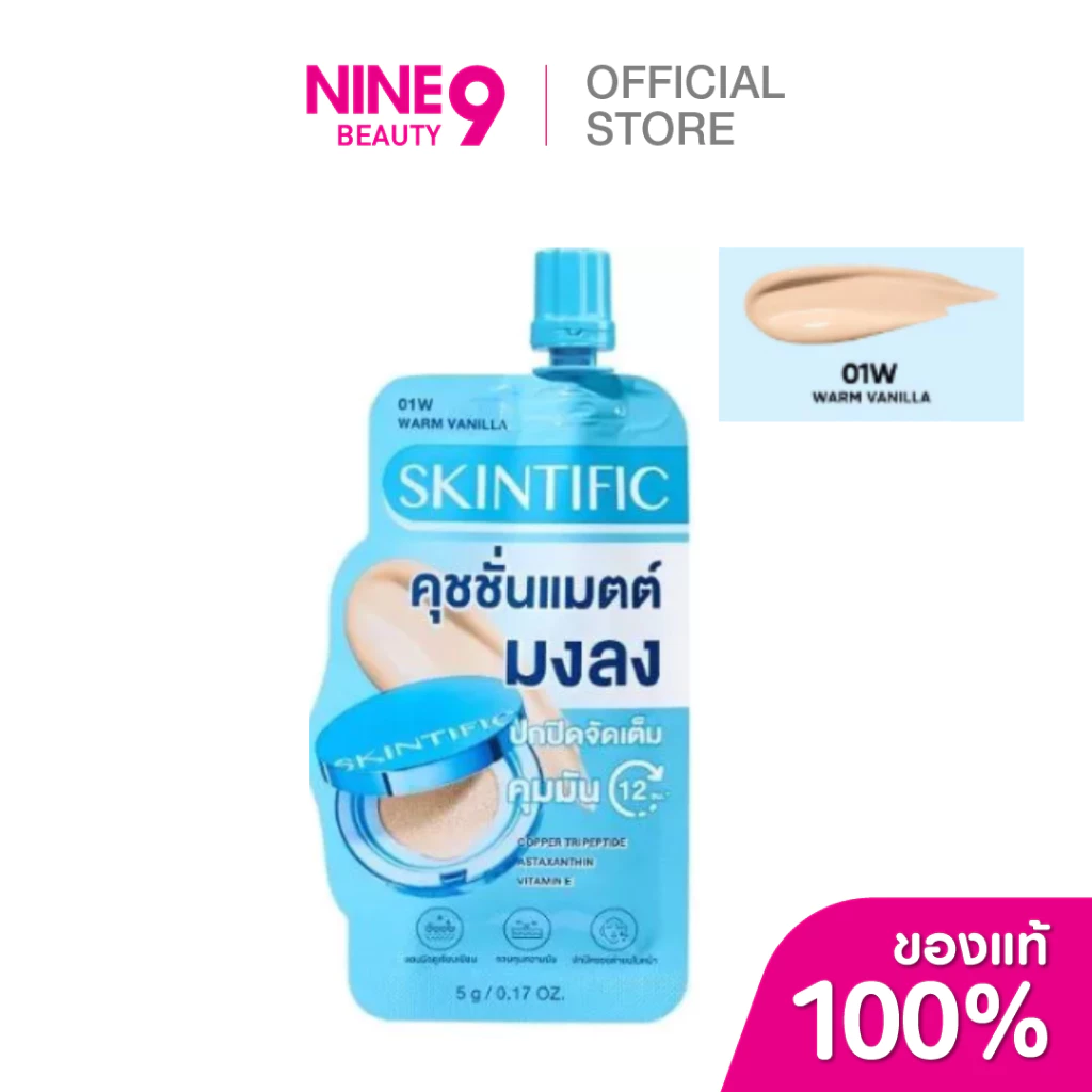 Skintific Perfect Stay Velvet Matte Cushion สคินทิฟฟิค เพอร์เฟกต์ สเตย์ เวลเวท แมทท์ คุชชั่น 5g