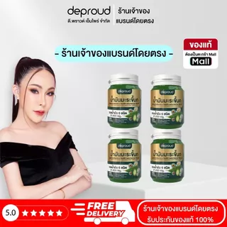 Deproud Official Store - ( ช้อปปี้การันตี ) ดีพราวด์ น้ำมันมะระขึ้นกสกัดเย็น (กระปุกละ 30 แคปซูล)