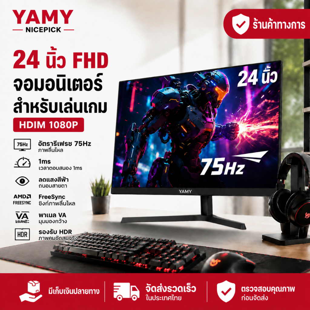 จอคอมพิวเตอร์ จอคอม Monitor 19-27 นิ้ว  จอเกมมิ่ง มิติภาพสมจริง เล่นเกมมันส์ ภาพไม่ฉีกขาด รับประกันศูนย์ไทย มีของพร้อมส