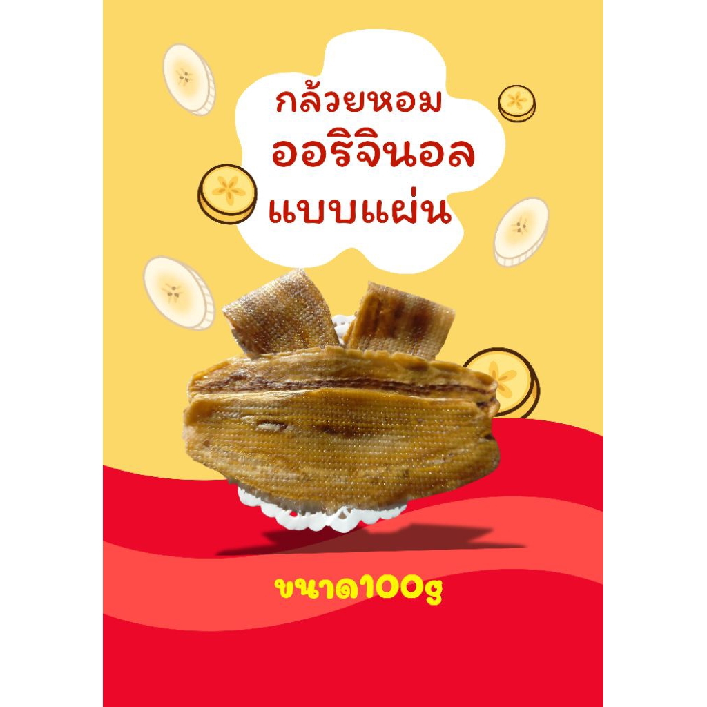 กล้วยหนึบโฮมเมด กล้วยน้ำว้า & กล้วยหอมอบ มีรสออริจินัลและธัญพืช ขนมคลีน ไม่ใส่น้ำตาล