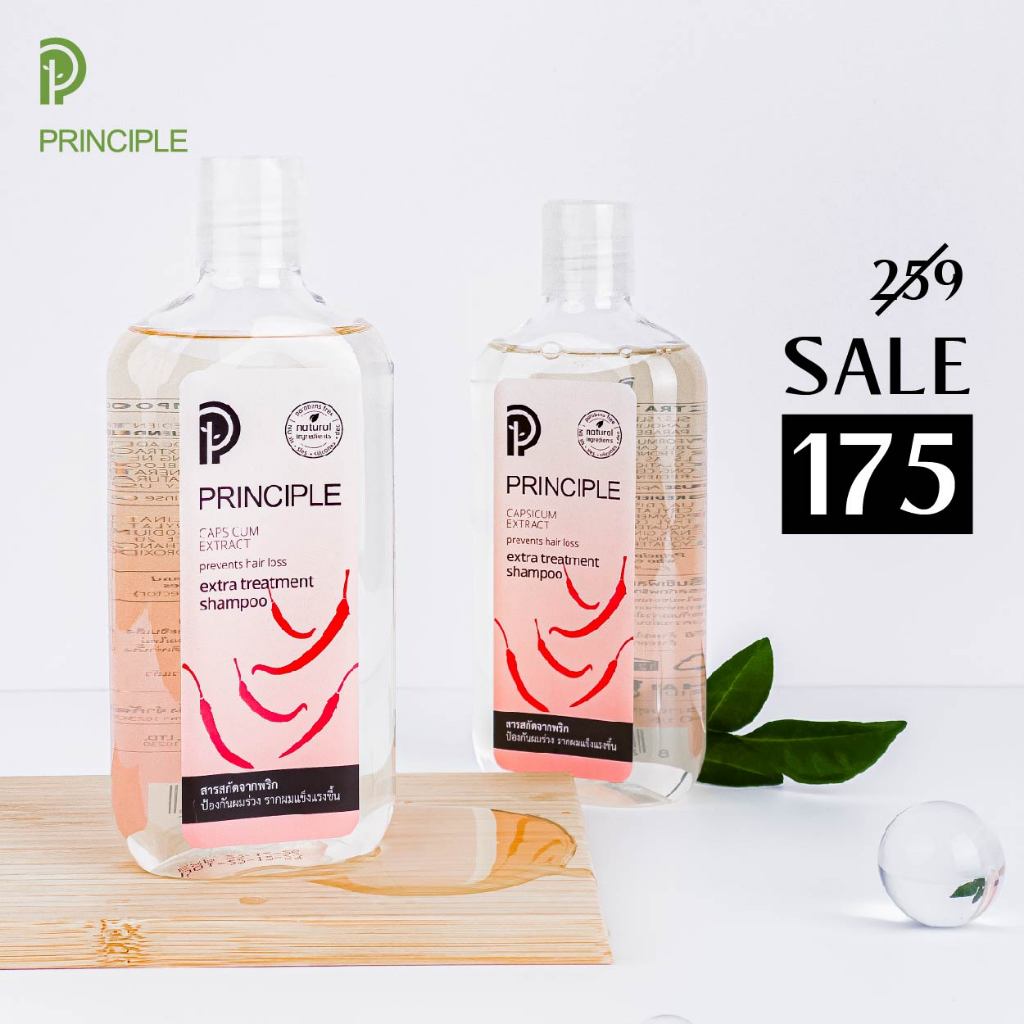 แชมพูสมุนไพร Principle พริ้นซิเพิล แชมพูพริก แชมพูลดผมร่วง ช่วยรากผมแข็งแรงขึ้น  (Exp.2027)