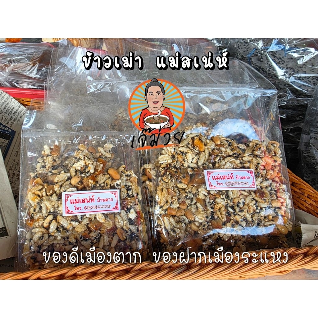 ข้าวเม่าแม่สเน่ห์ บ้านตาก จ.ตาก