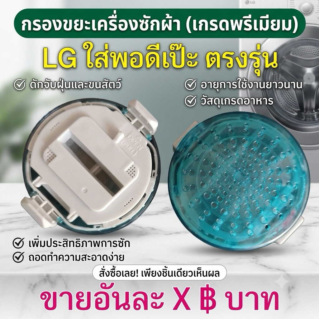 ถุงกรอง LG สีฟ้า แบบกลม กรองขยะเครื่องซักผ้า WF-T1275TD - T1570TD ขนาด9CM. ตลับแป้งสีฟ้า