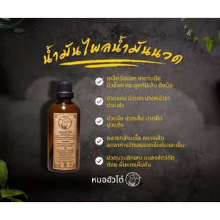 หมอฮัวโต๋ น้ำมันไพลน้ำมันนวด (100 ML)
