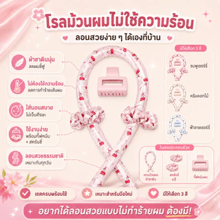 Pufflora โรลม้วนผมไม่ใช้ความร้อน Heatless Hair Curler Set ที่ม้วนผมลอน เซ็ตม้วนผม พร้อมกิ๊บหนีบผม ยางรัดผม 2 ชิ้น