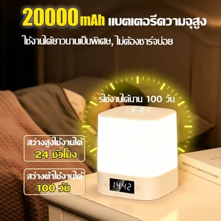 【ชาร์จ1ครั้ง ใช้30วัน】โคมไฟ โคมไฟหัวเตียง แสดงเวลา ปรับแสงได้3สี ดีไซน์พร้อมด้าม พร้อมรีโมทคอนโทรล โคมไฟตั้งโต๊ะ LED