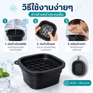 อ่างอาบน้ำแข็งหน้าพับได้ ซิลิโคน Face Ice Bath มีช่องทำน้ำแข็ง พกพา ล้างหน้า ลดหมองคล้ำ บวมแดง กระชับผิว