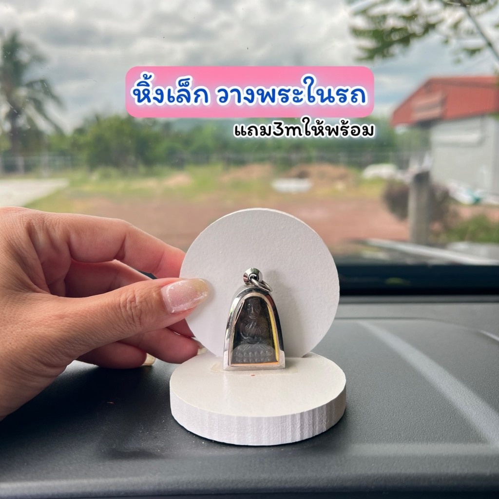 หิ้งเล็กวางพระในรถ แถมกาว3M