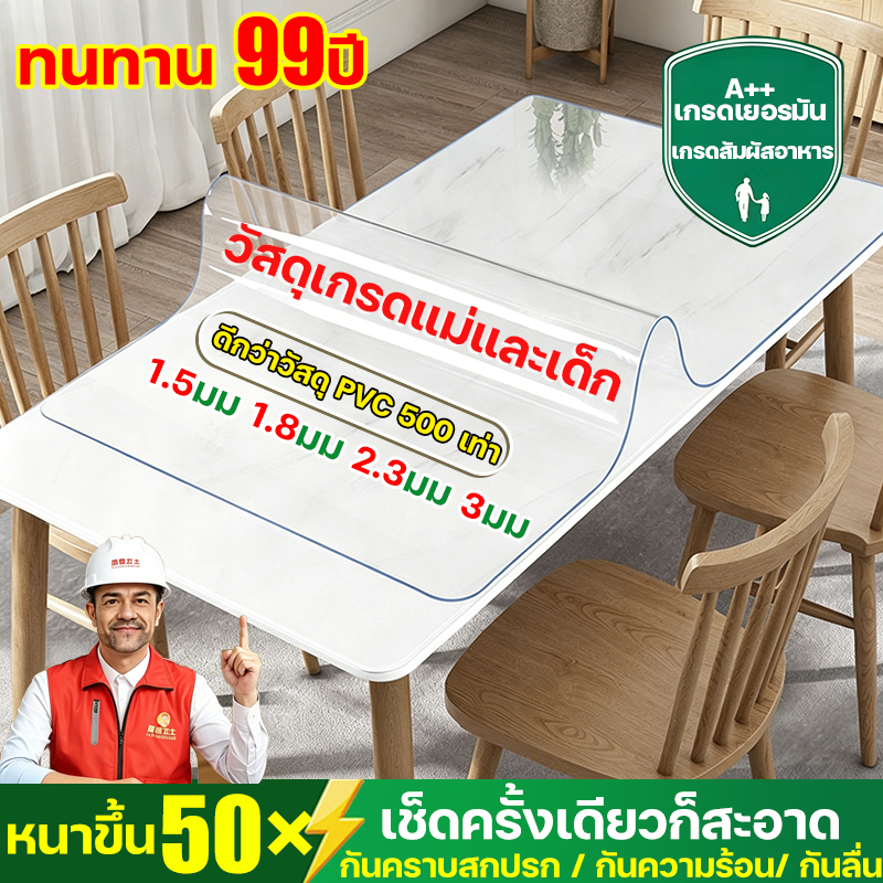 หนาเพิ่มขึ้น 10 เท่า ผ้าปูโต๊ะใส ป้องกันคราบน้ำมัน ผ้าปูโต๊ะกันน้ำ ผ้าคลุมโต๊ะ pvc พลาสติกปูโต๊ะ หนาพิเศษ ทนทานยิ่งขึ้น