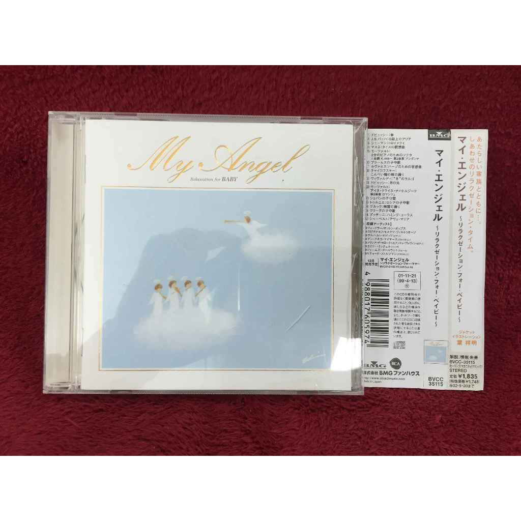 CD My Angel: Relaxation for Baby สภาพตามรูปปก AA329-78