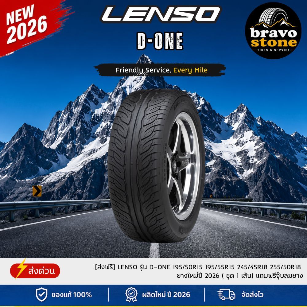 [ส่งฟรี] LENSO รุ่น D-ONE 195/50R15 195/55R15 245/45R18 255/50R18 ยางใหม่ปี 2026 ( ชุด 1 และ 2 เส้น)