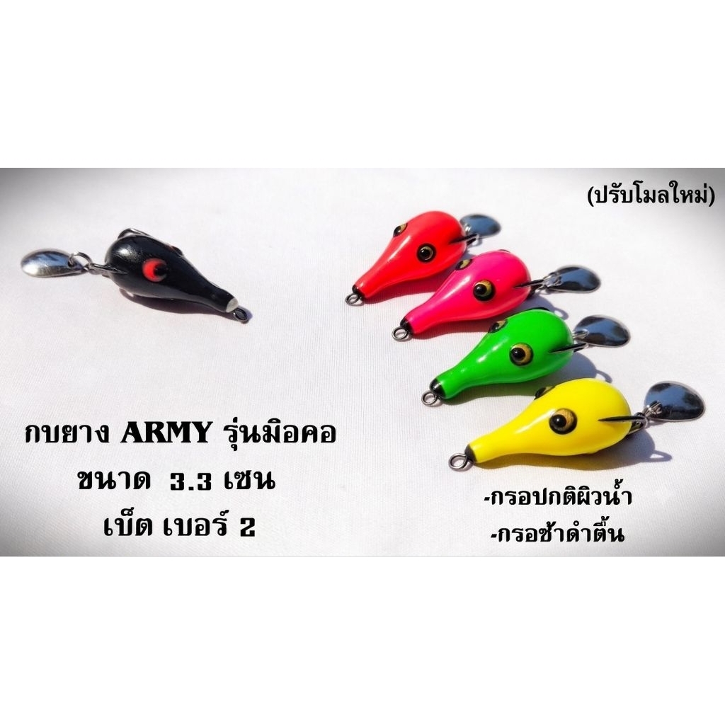 กบยางARMY รุ่นมิดคอ New2026
