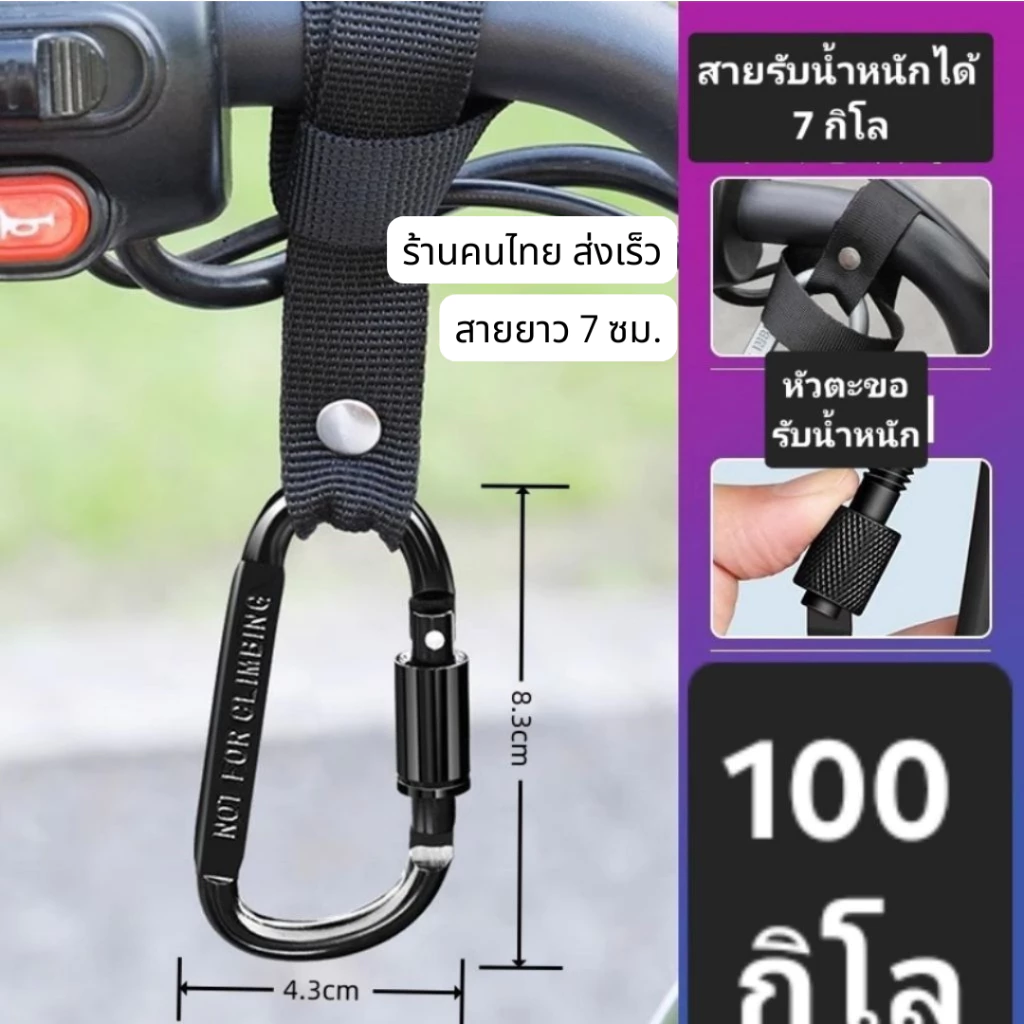 ที่แขวนของ จักรยานไฟฟ้า จักรยาน มอไซ ตะขอเกี่ยวของ PCX ADV Fino MSX แขวนถุงแกง ร้านคนไทย