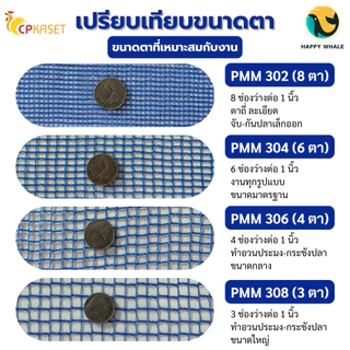 🐟 มุ้งถัก มุ้งล็อกตา เกรดA นำเข้าญี่ปุ่น กระชังน้ำ เลี้ยงปลา กุ้ง หอย กบ กว้าง 1-2ม. 4ขนาดตา แบ่งขายเป็นเมตร