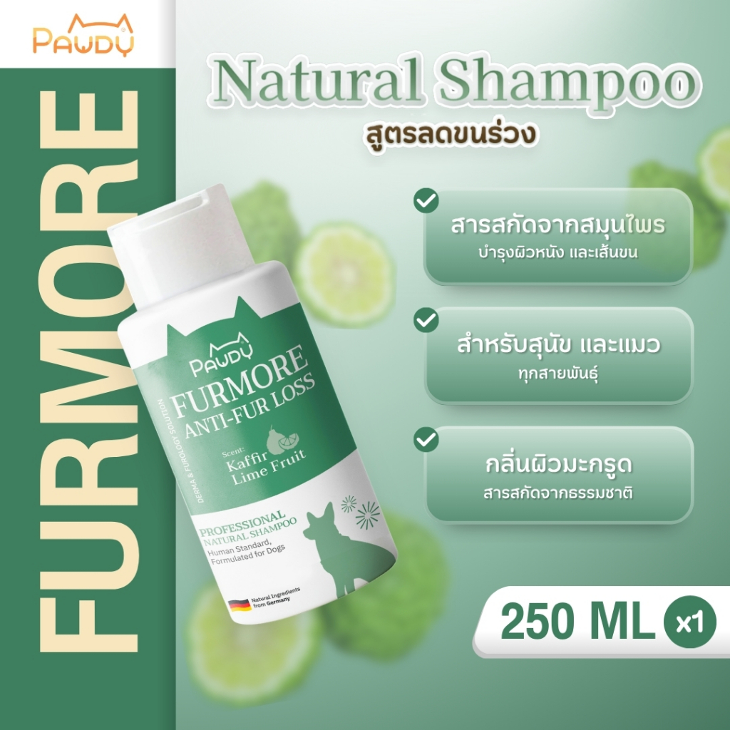 แชมพูอาบน้ำสุนัข Pawdy สูตรลดขนร่วง (ขนาด 250ml หรือ 500ml )