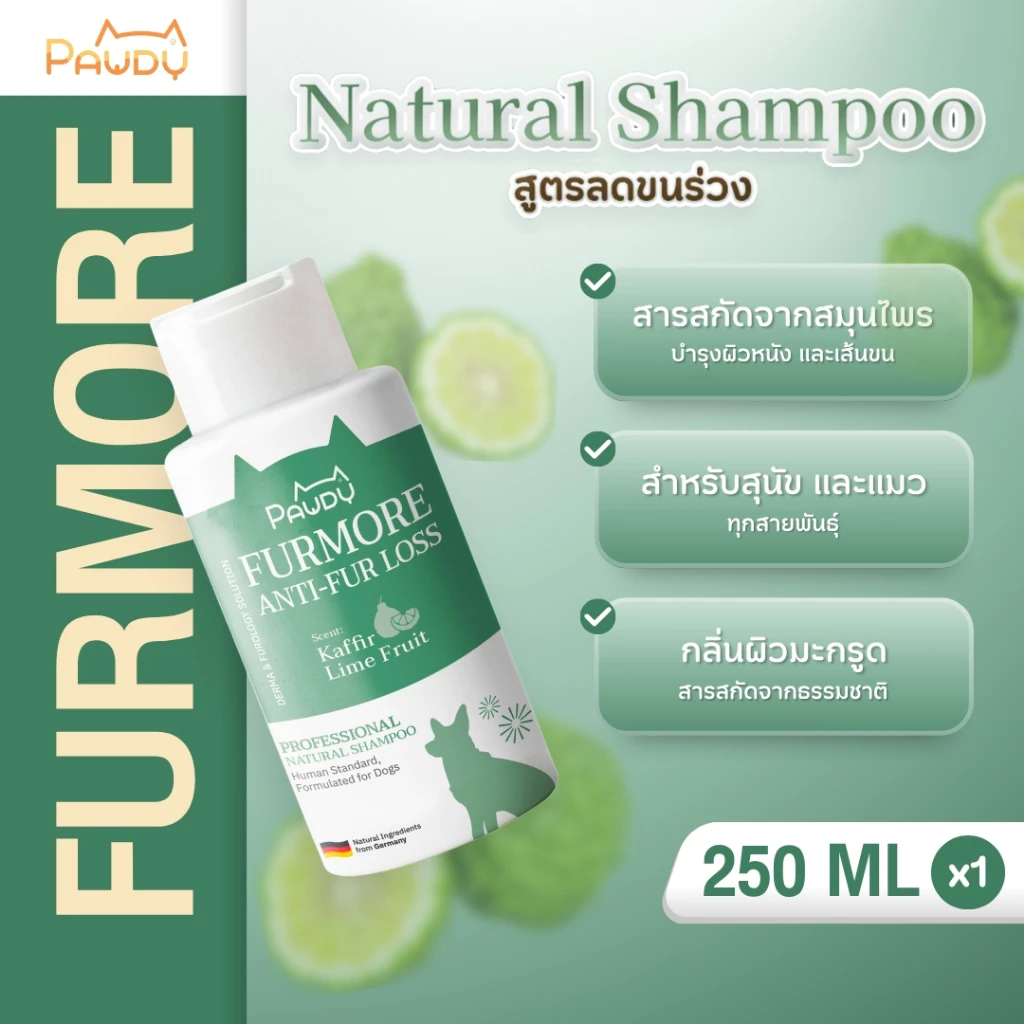 แชมพูอาบน้ำสุนัข Pawdy สูตรลดขนร่วง (ขนาด 250ml หรือ 500ml )