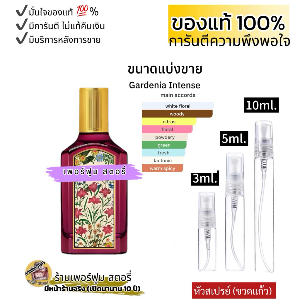 ฟรอร่า กาดิเนีย อินเท้น น้ำหอมแบ่งขายแท้ 100% 3ml./5ml./10ml. ร้านเพอร์ฟูม สตอรี่ (มีหน้าร้านจริง) ร้านในตำนาน