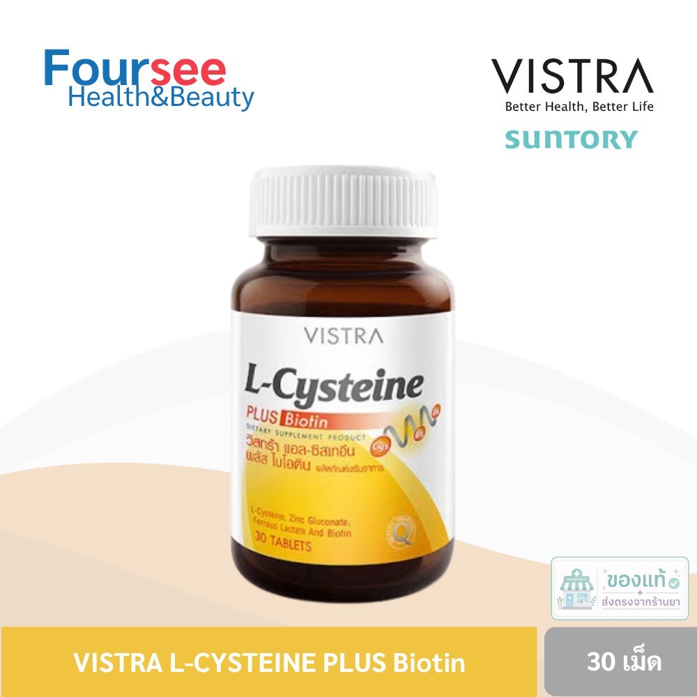 Vistra L-Cysteine Plus Biotin 30 tabs วิสทร้า แอล-ซิสเทอีน พลัส ไบโอติน 30 เม็ด