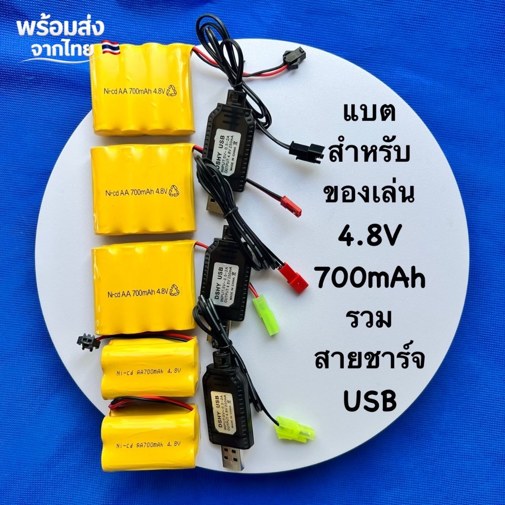 ชุดแบต ของเด็กเล่น เครื่องใช้ไฟฟ้า 4.8V 700mAh ชนิด Ni-CD 14500 + สายชาร์จ USB (ถ่านเกรดดี+ชาร์จไว)