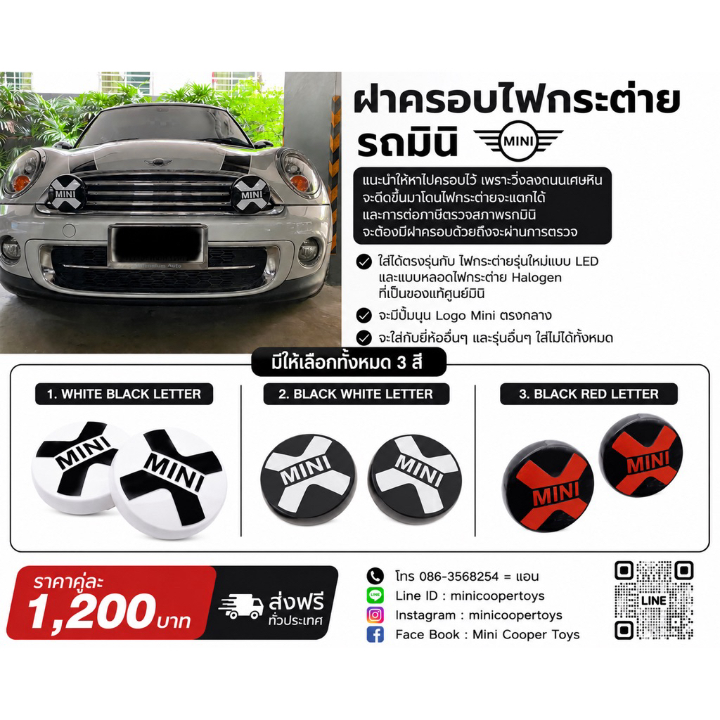 ฝาครอบไฟกระต่ายรถมินิลาย MINI X