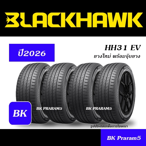 (4เส้น) ยางรถยนต์ EV BLACKHAWK ยางใหม่ (ปี2026) 185/60R15,195/60R15,205/65R15,195/60R16