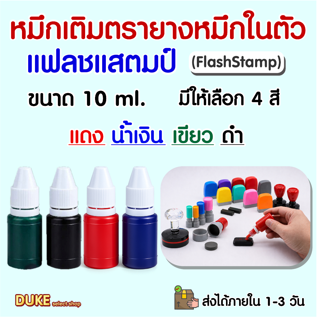 OAS Flash Stamp Ink หมึกเติม หมึกเติมตรายางแฟลช 10ml