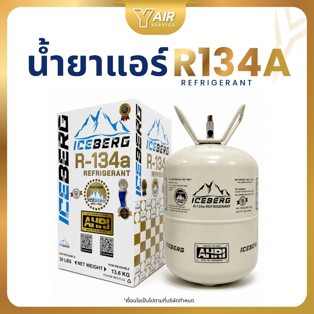 น้ำยาแอร์ R134a 13.6kg. JH ICEBERG DBB ENTALPIA IGAS PACO ขนาด 13.6kg. น้ำยาแอร์รถยนต์ สารทำความเย็นแอร์รถยนต์
