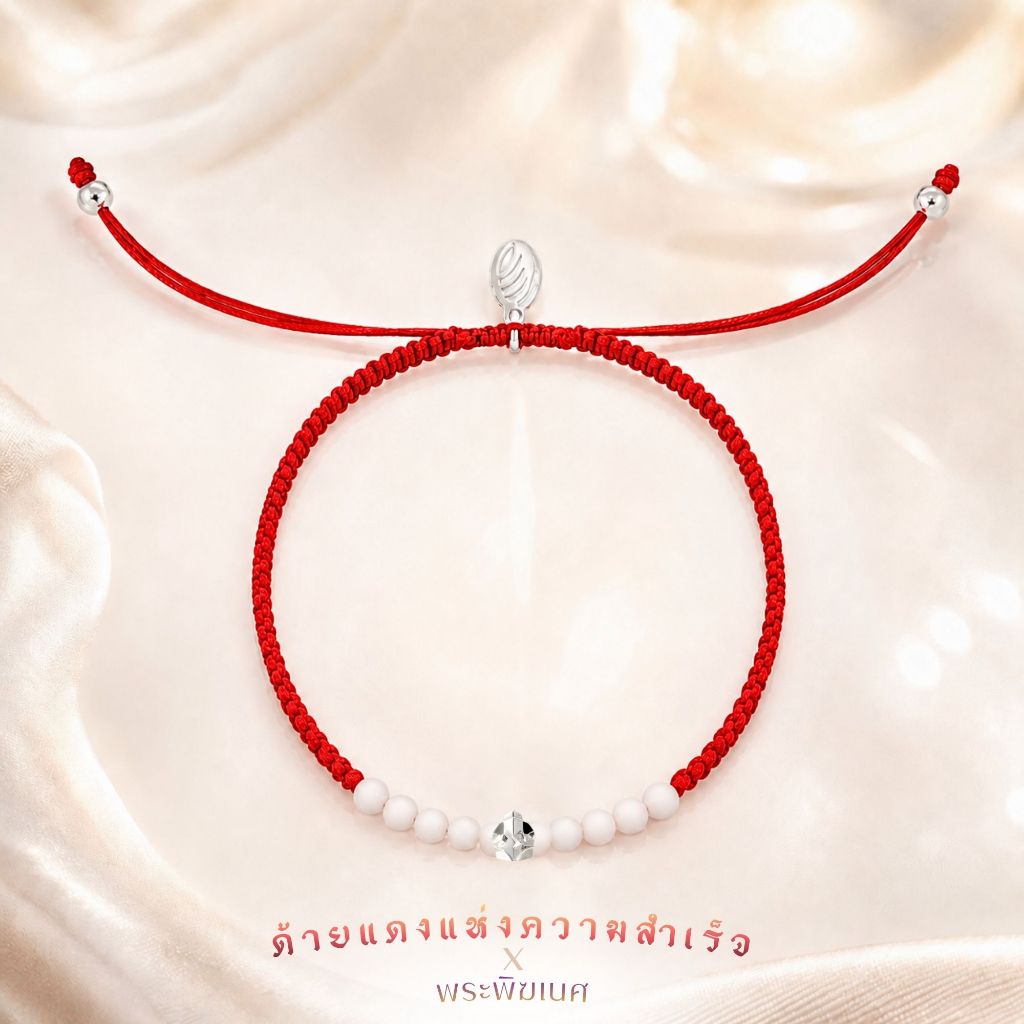Rainbow Jewelry ด้ายแดงแห่งความสำเร็จ x องค์พ่อพระพิฆเนศ *ปลุกเสกแล้ว* สำเร็จ ลุล่วง สร้อยสายมู