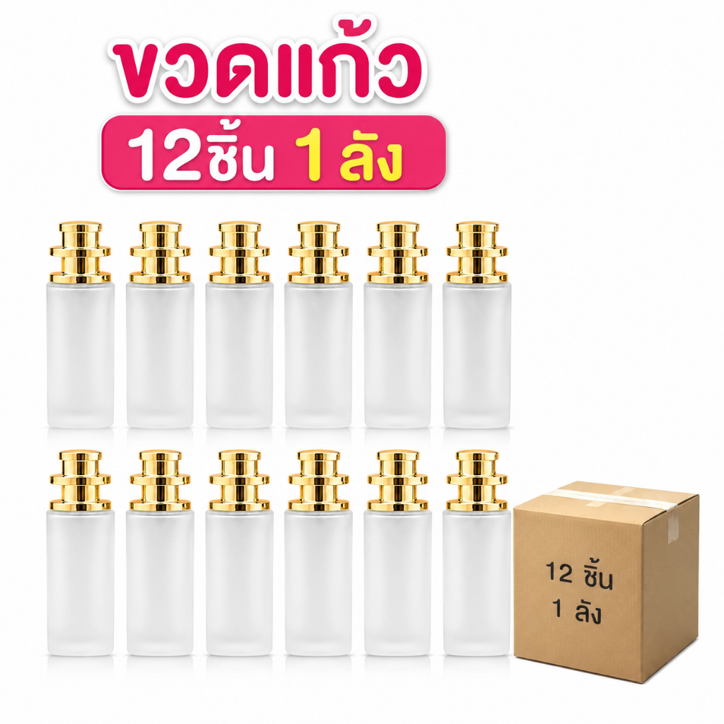 ขวดน้ำหอมทรงยูเอฟโอสีขุ่น ขนาด 30 ml. สีทอง จำนวน 12 ขวด