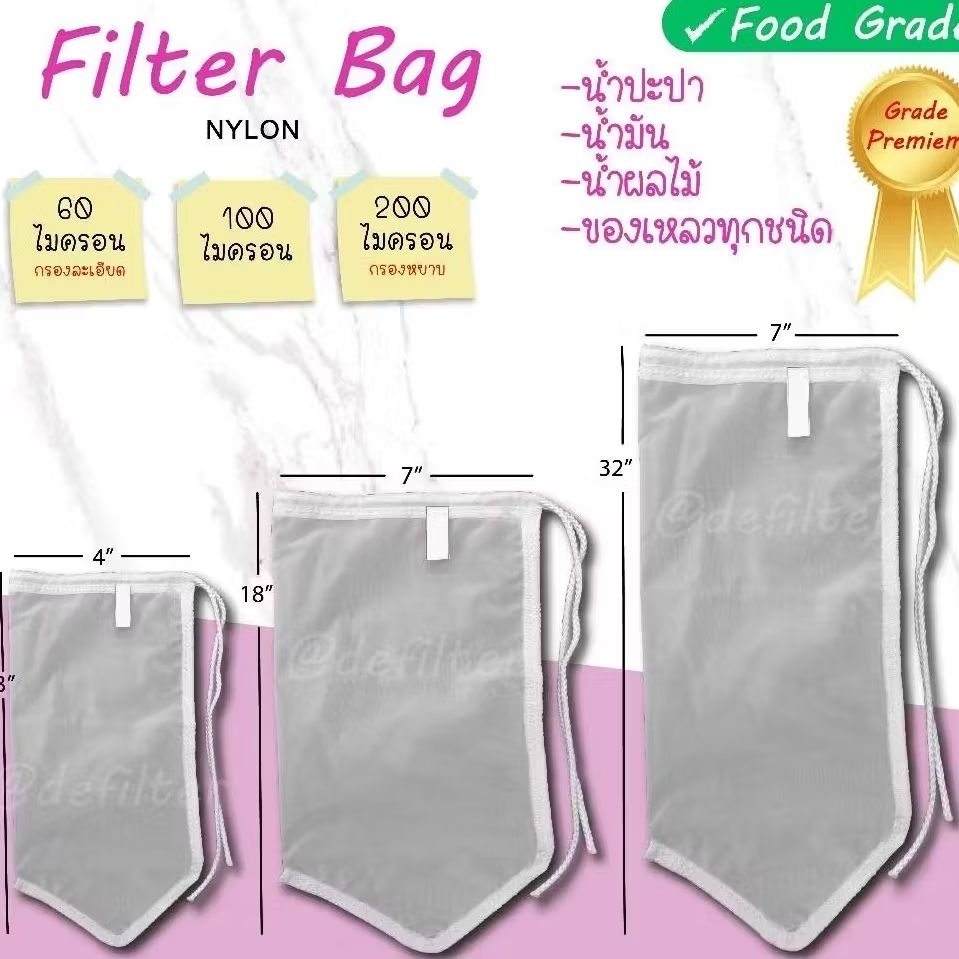 ถุงกรองผ้า Nylon 60-200ไมครอน แบบปากเชือก กรองชา น้ำผลไม้ กาแฟ น้ำเต้าหู้ ถุงตาข่าย กรองฝุ่นผงในน้ำ