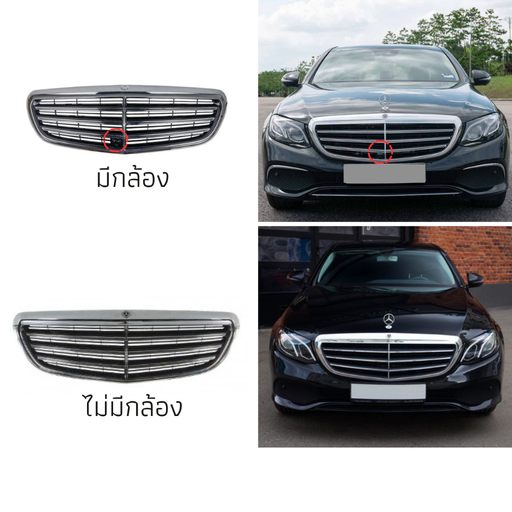พร้อมส่ง! กระจังหน้า Mercedes-Benz W213 Exclusive ของใหม่ รุ่นมีกล้องและไม่มีกล้อง