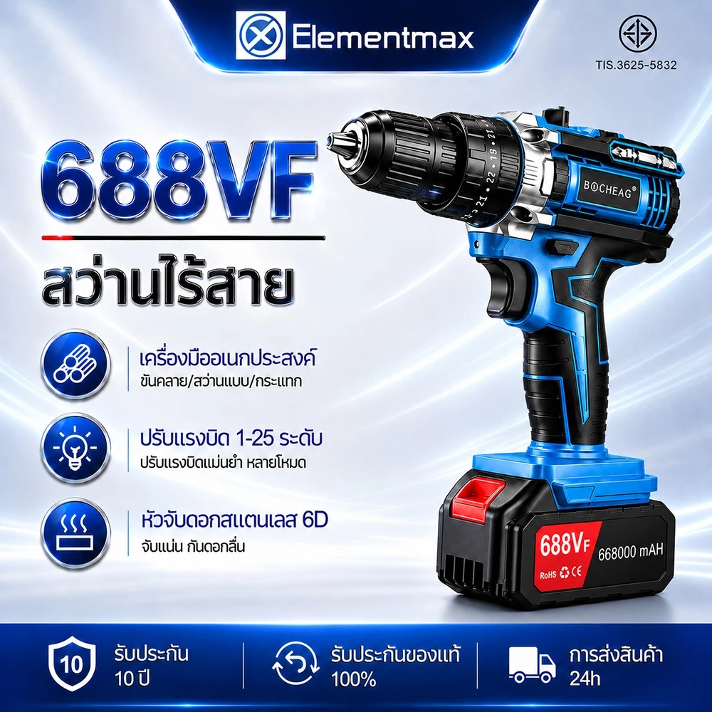 BOCHEAG สว่านไร้สาย มีระบบกระแทก 3 ระบบ ลิเธียม 28ชิ้นหัวกัด สำหรับเจาะไม้ เหล็ก ขันน็อตสกรู