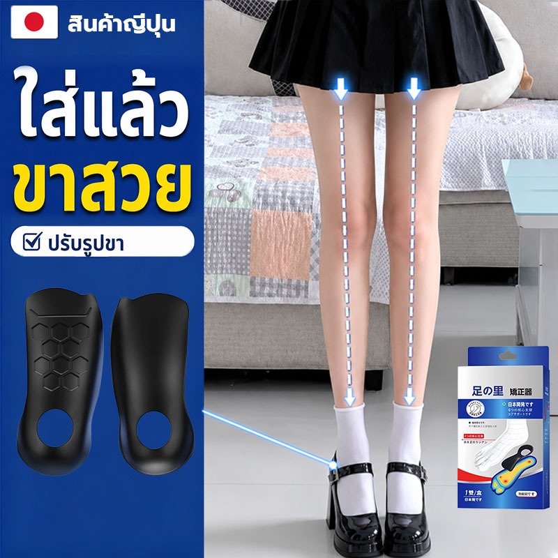 แผ่นรองอุ้งเท้าแก้เท้าแบน ปรับรูปขา O X รองรับอุ้งเท้า 3 จุด