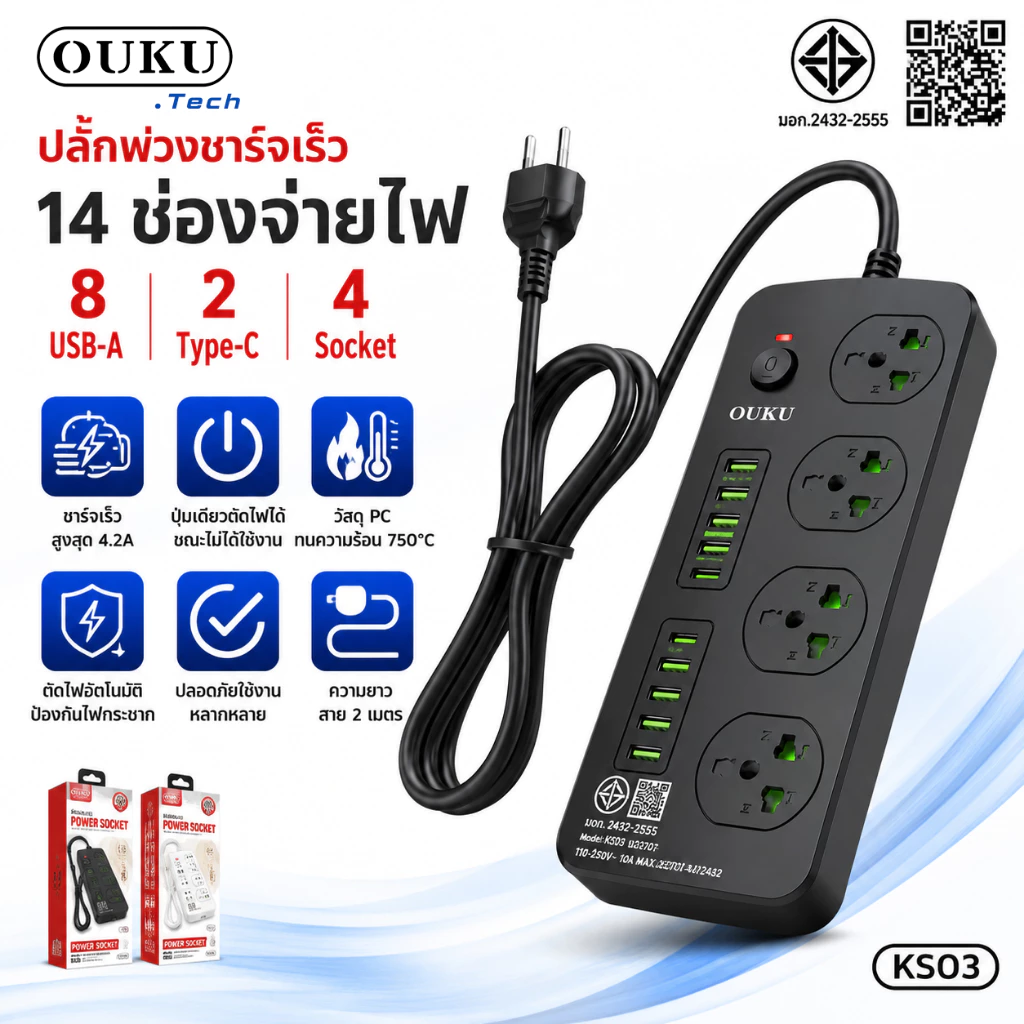 ปลั๊กพ่วง 14 ช่อง OUKU KS03 USB Type-C ชาร์จเร็ว 2300W กันไฟกระชาก สาย 2เมตร มอก