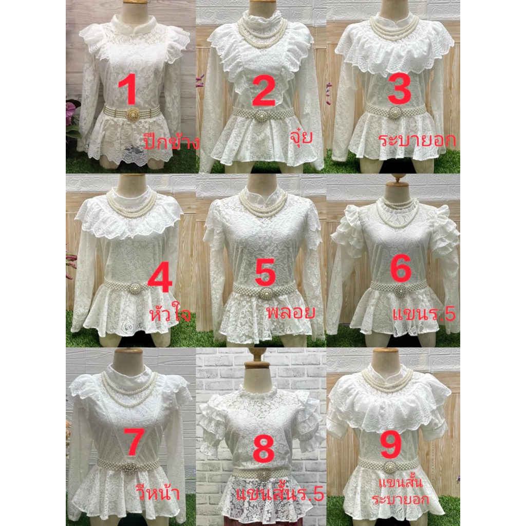 เสื้อลูกไม้สีขาว ร.5 ชุดไทยงานบวช งานแต่ง งานแสดงประกวด