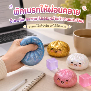สกุชชี่นุ่มเด้ง ของเล่นบีบคลายเครียดสุดฮิต นุ่มนิ่มบีบสนุก ดีไซน์หน้าตาน่ารัก ถูกใจทุกคน