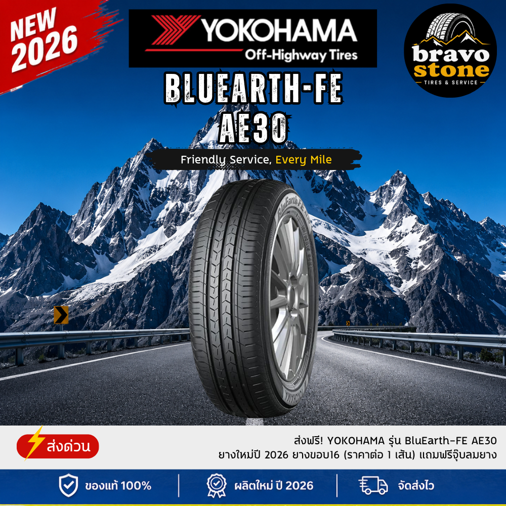 ส่งฟรี! YOKOHAMA รุ่น BluEarth-FE AE30 ยางใหม่ปี 2026 ยางขอบ16 (ราคาต่อ 1 เส้น) แถมฟรีจุ๊บลมยาง