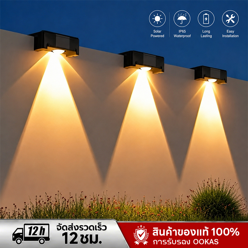 โคมไฟติดผนัง ไฟโชล่าเชลล์ LED โคมไฟติดผนังโซล่าเซลล์ ไฟโซล่าเซลล์ ติดบันไดหน้าบ้าน รั้วบ้าน ติดผนัง