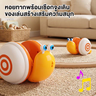ของเล่นจูงหอยทาก หอยทากหลากสี ของเล่นเสริมพัฒนาการสำหรับเด็กอายุ 3 ปีขึ้น มีไฟและเสียงเพลง Educational Toys