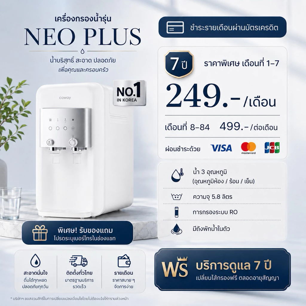 Coway เครื่องกรองน้ำ thumbnail 8