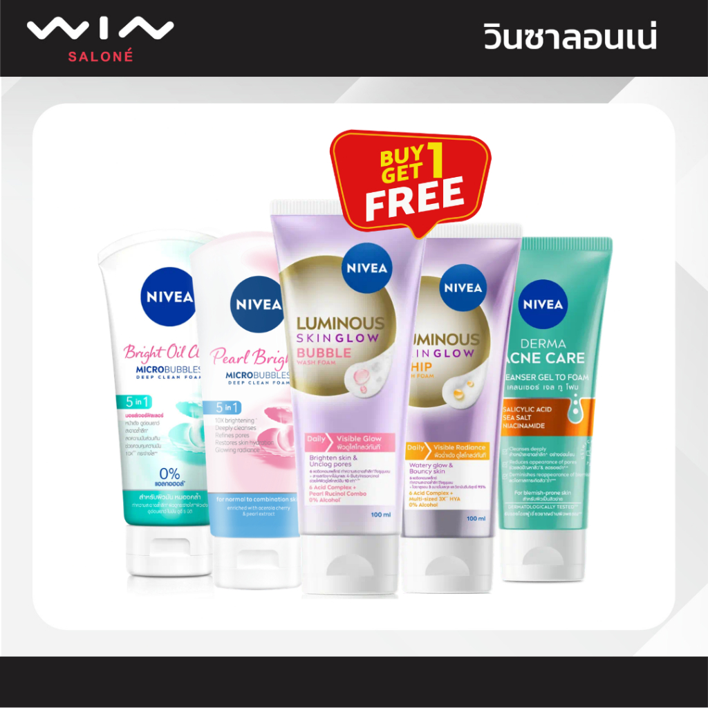 [1+1] Nivea นีเวีย โฟมล้างหน้า 100 กรัม มี 5 สูตร (คละสูตรไม่ได้)